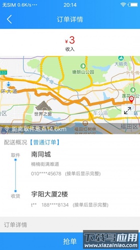 悟空快跑最新版截图3