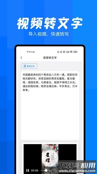 录音转文字帮手软件最新版截图1