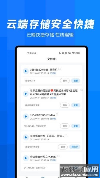 录音转文字帮手软件最新版截图2