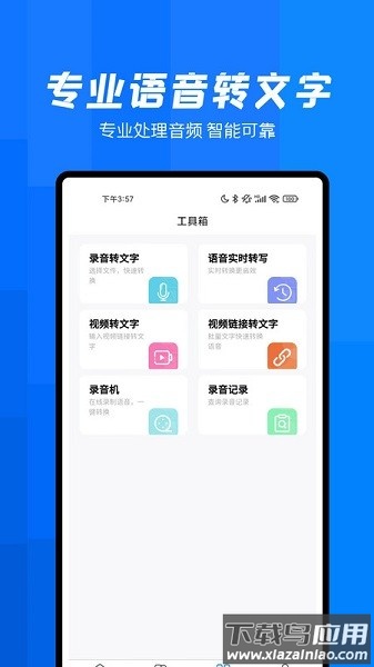 录音转文字帮手软件最新版截图3