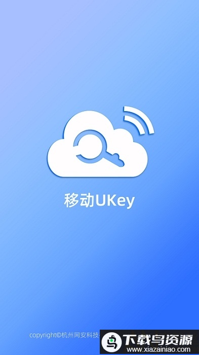 移动ukeyapp下载