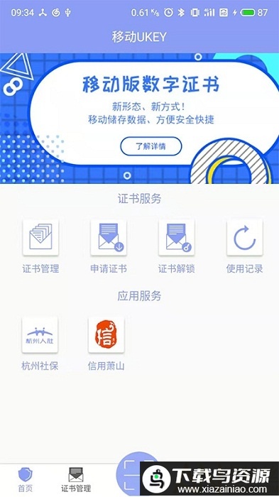 移动ukey手机版最新版截图1