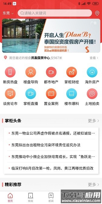 房掌柜app最新版截图1