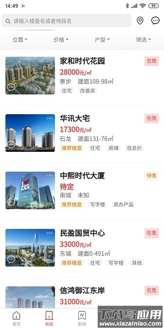 房掌柜app最新版截图3