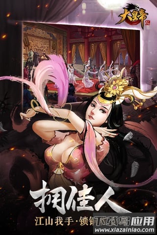 大皇帝手游正版最新版截图1