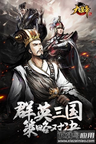 大皇帝手游正版最新版截图2