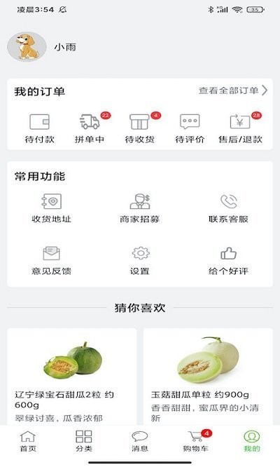 多多菜团最新版最新版截图1