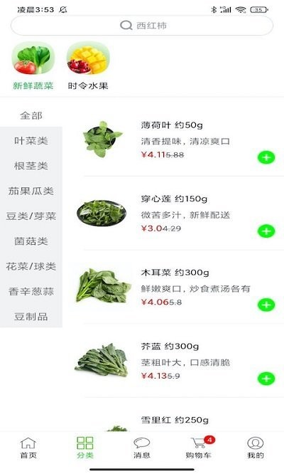 多多菜团最新版最新版截图3