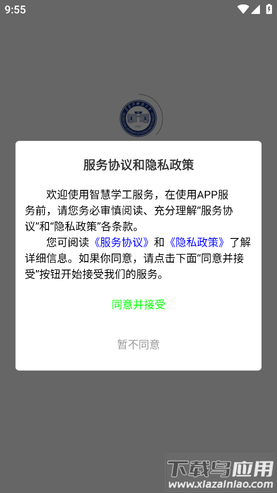 USTH智慧学工系统app最新版截图1