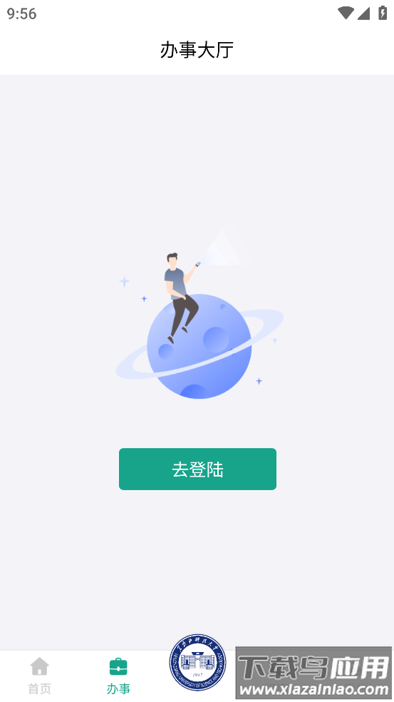 USTH智慧学工系统app最新版截图2