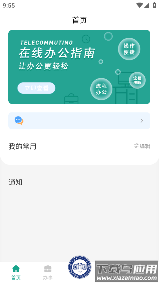 USTH智慧学工系统app最新版截图3