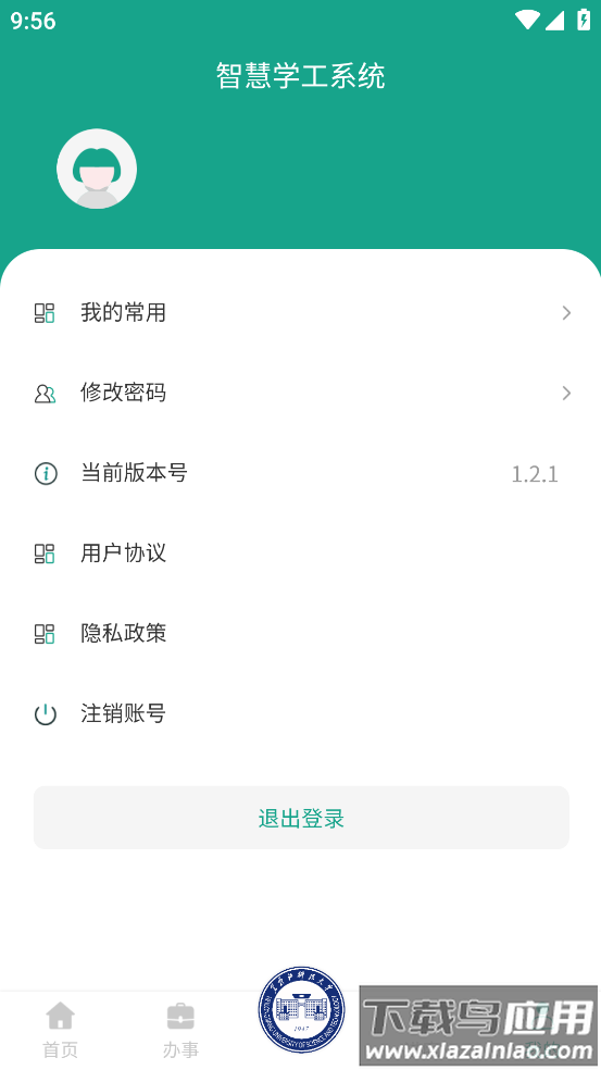 USTH智慧学工系统app最新版截图4