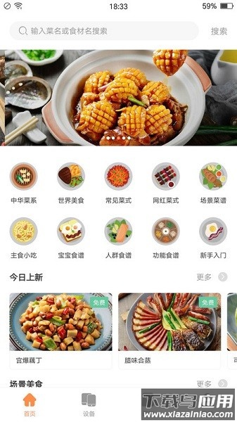 掌厨智能菜谱最新版