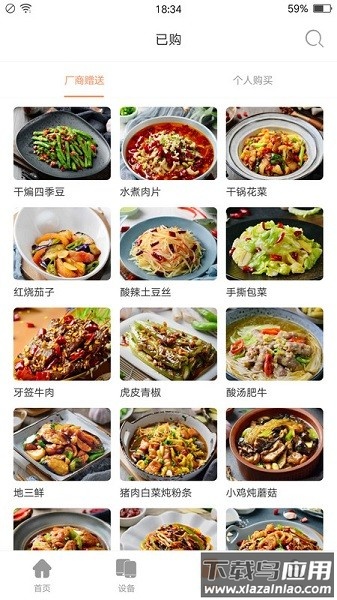 掌厨智能菜谱最新版最新版截图1