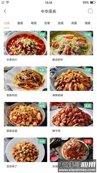 掌厨智能菜谱最新版最新版截图2