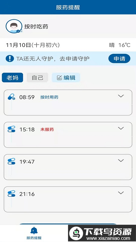 wecare服药管家软件下载