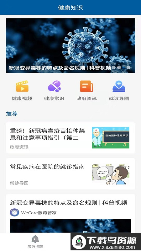 wecare服药管家app最新版截图2