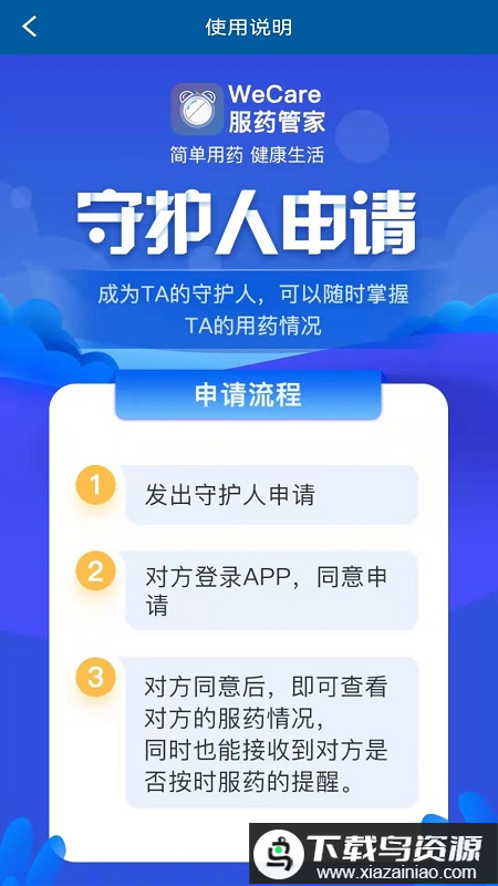 wecare服药管家app最新版截图3
