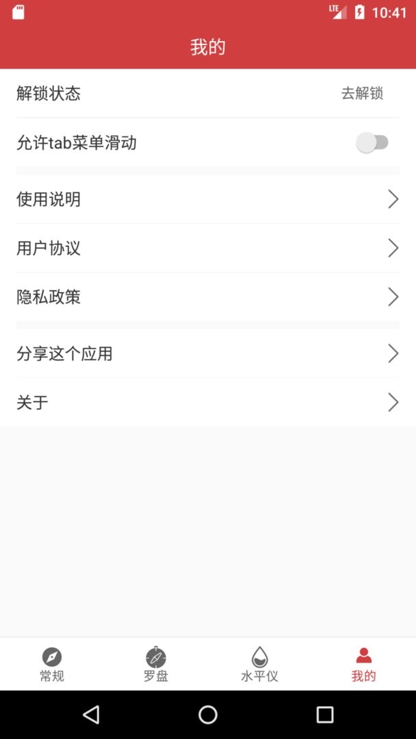 终极指南针手机版最新版截图1
