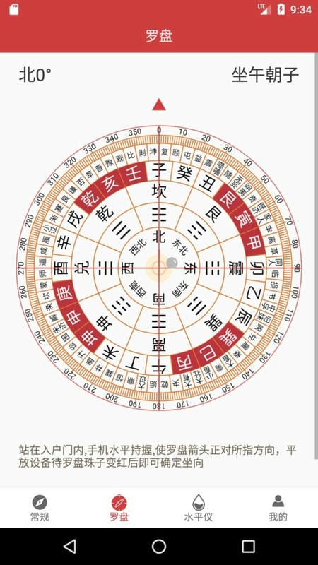 终极指南针手机版最新版截图3