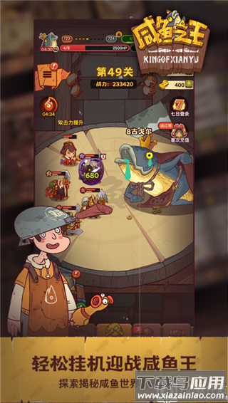 咸鱼之王内购破解版