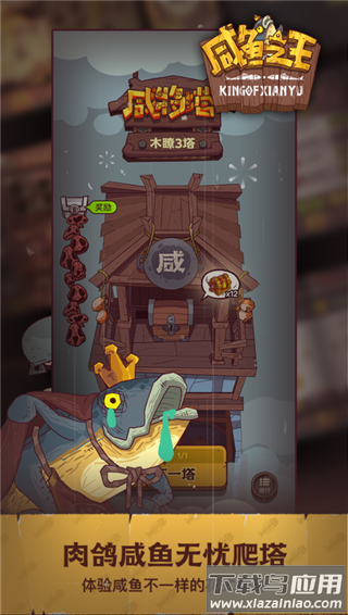 咸鱼之王内购破解版截图1