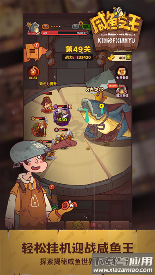 咸鱼之王内购破解版截图2