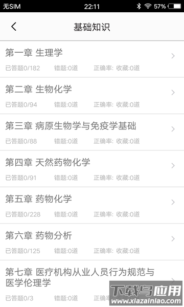 药士题库软件最新版截图2