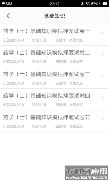 药士题库软件最新版截图3