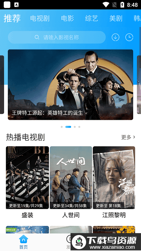 卧龙影视去广告vip版最新版截图1