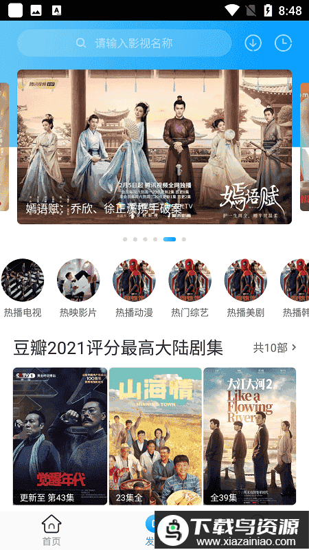 卧龙影视去广告vip版最新版截图3