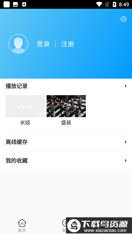 卧龙影视去广告vip版最新版截图4