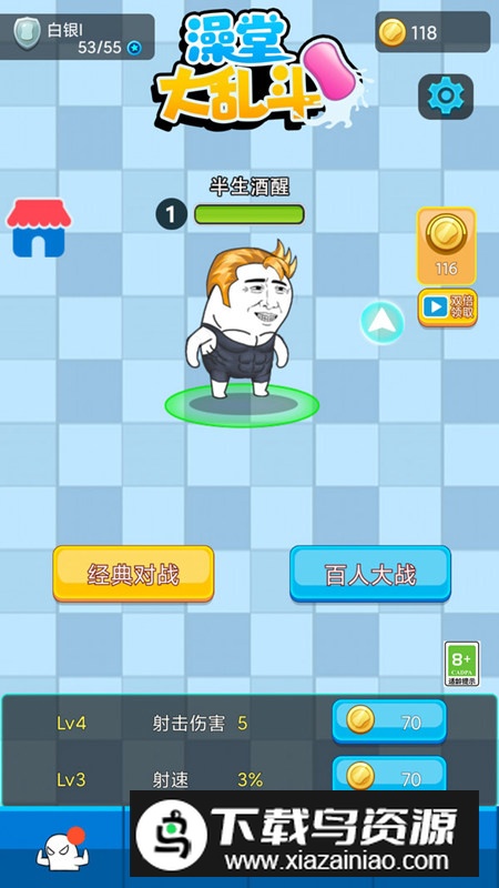 澡堂大乱斗官方正版游戏最新版截图2