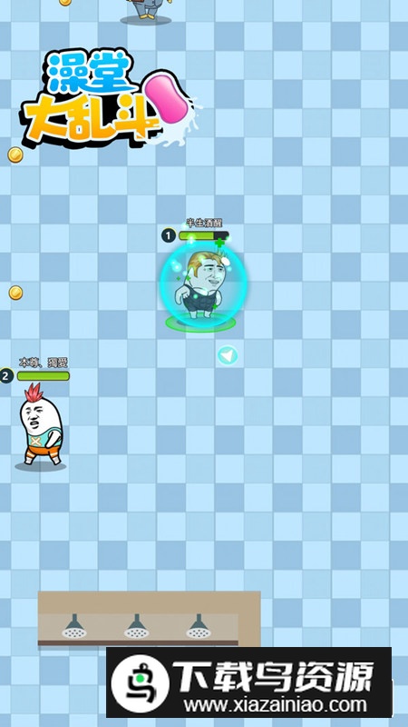 澡堂大乱斗官方正版游戏最新版截图5