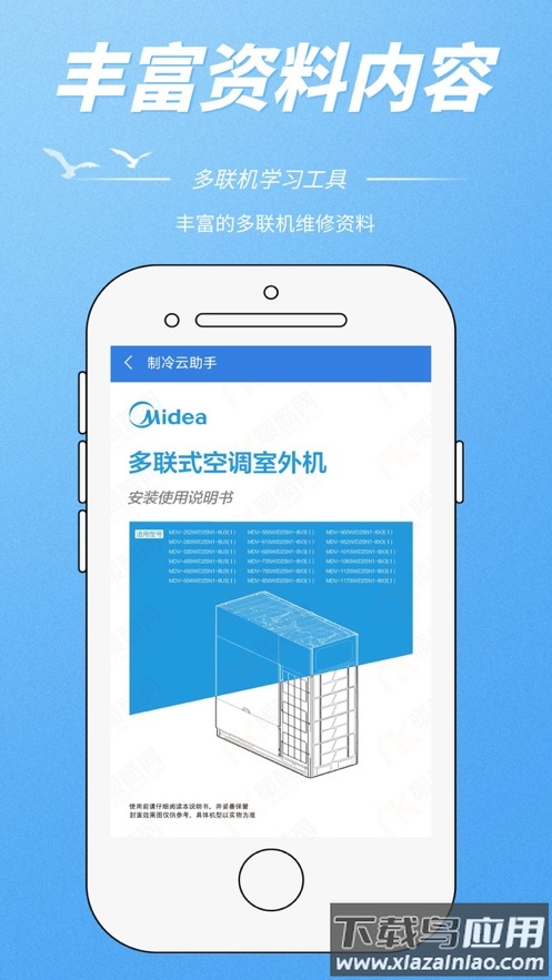 制冷云助手免费下载安装最新版截图1