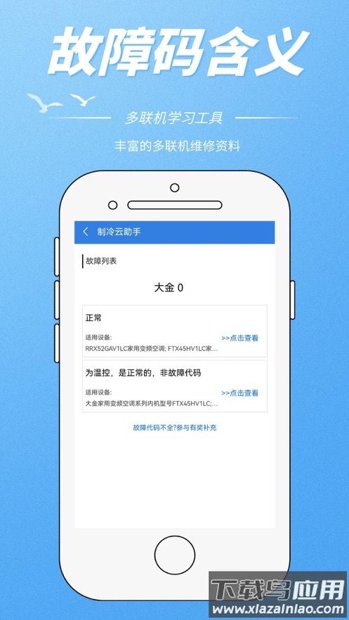 制冷云助手免费下载安装最新版截图2