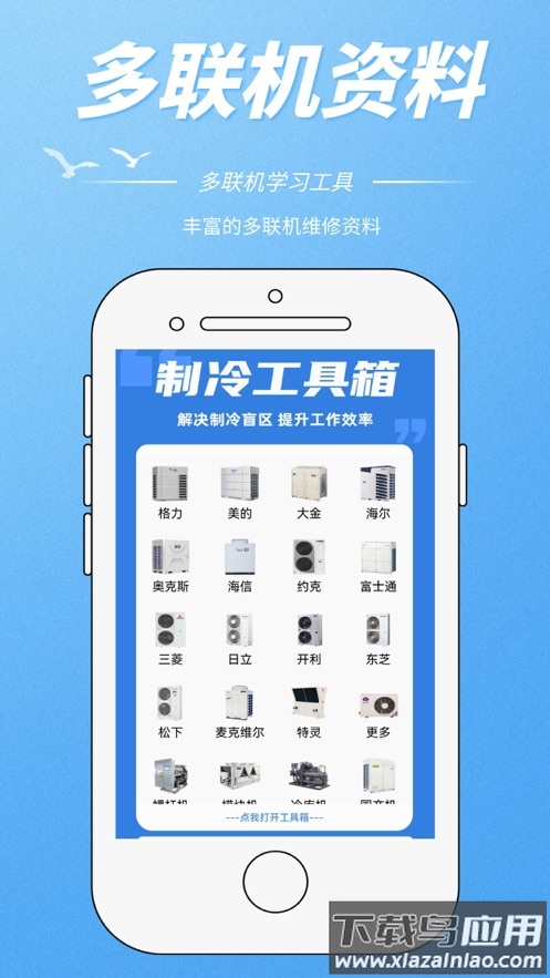 制冷云助手免费下载安装最新版截图5