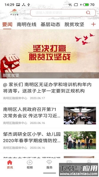 甲秀南明新闻客户端最新版截图1