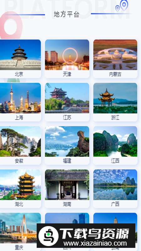 智慧教育平台官方客户端截图4