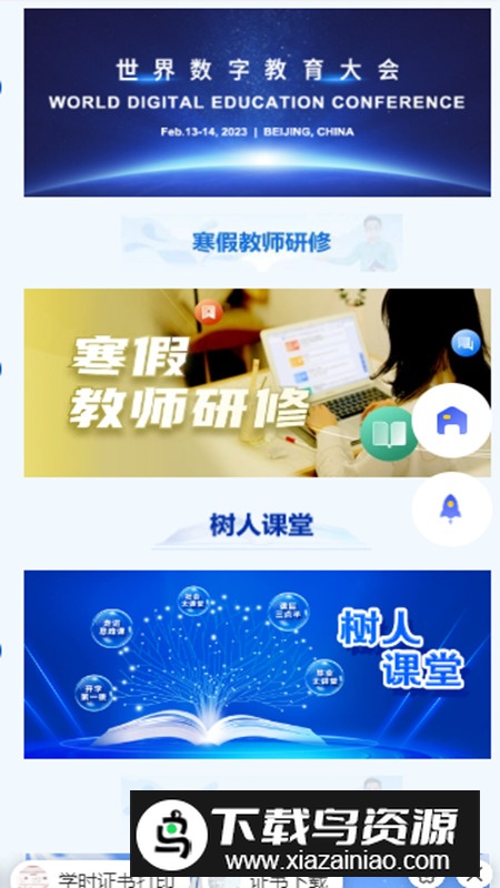 智慧教育平台官方客户端截图5