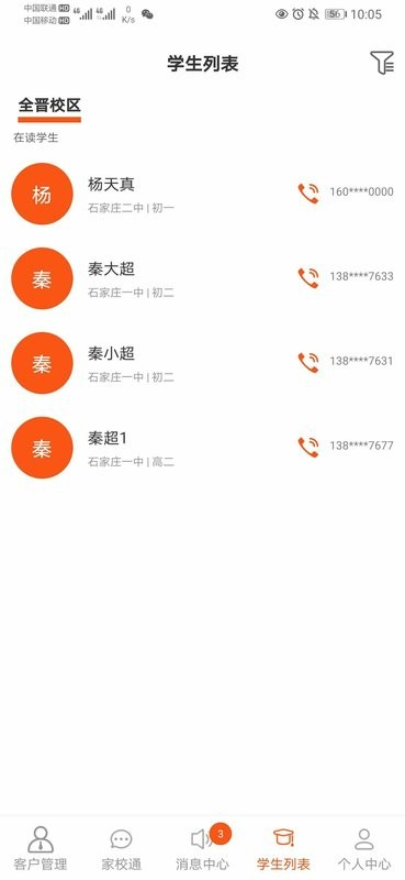 培人1对1软件最新版截图1