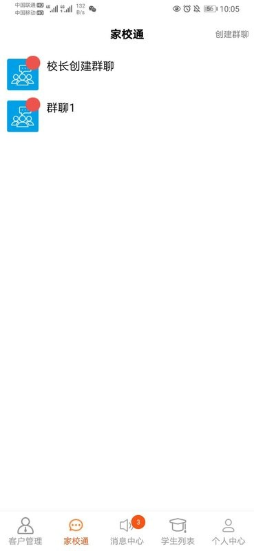 培人1对1软件最新版截图2