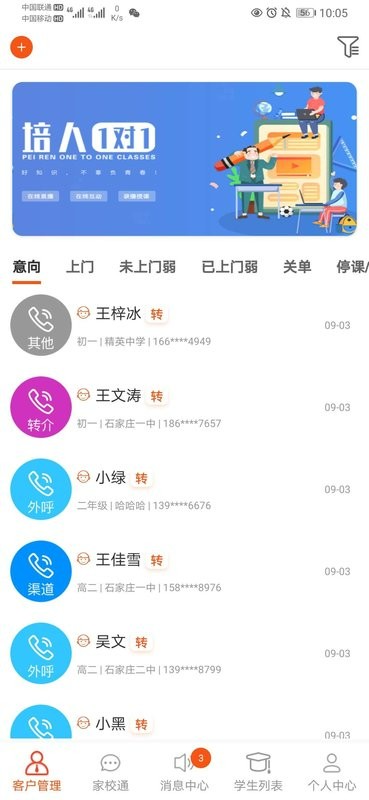培人1对1软件最新版截图3