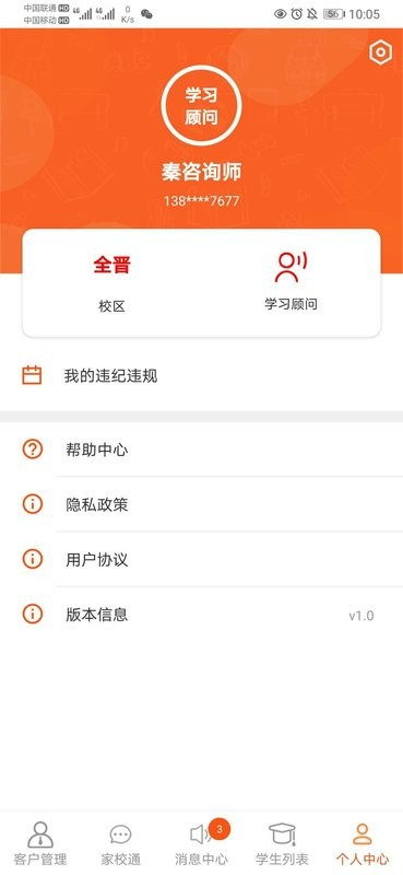 培人1对1软件最新版截图4