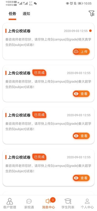 培人1对1软件最新版截图5