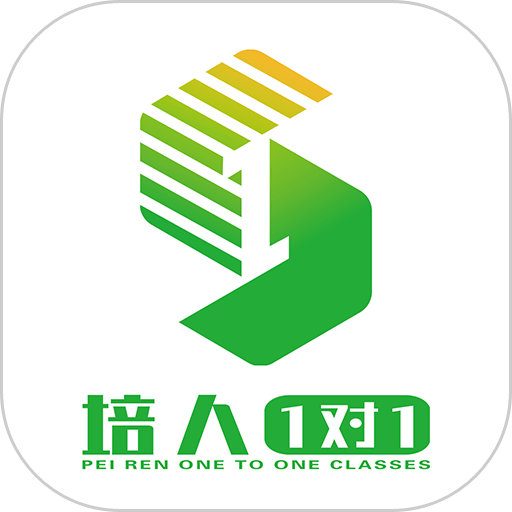 培人1对1软件