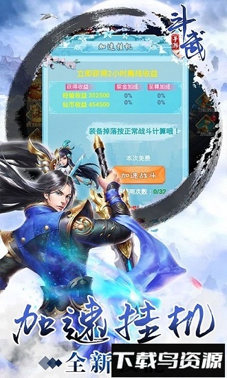 斗武最新版截图1