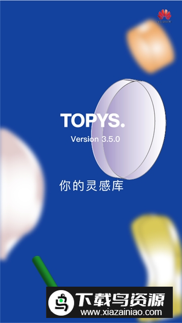 TOPYS全球顶尖创意分享平台官方版最新版截图1