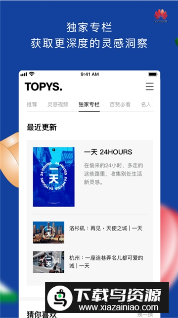 TOPYS全球顶尖创意分享平台官方版最新版截图2