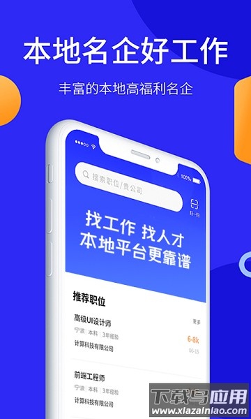宁波阿拉招聘网最新版截图1